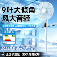 Niye 电风扇2026新款落地扇家用大风力节能制风冷空气循环扇