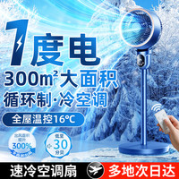 Niye 空调扇2026新款落地电风扇家用静音小型移动空调冷风机