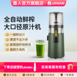 Hurom H70FW原汁机无网大口径渣汁分离榨汁机家用款