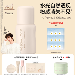 PLUS会员：恋火 看不见PL粉底液3.0 象牙白 30ml 赠定妆喷雾+妆前乳