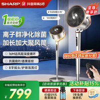 SHARP 空气循环扇智能语音净化除菌香薰台立两用轻音大风力家用风扇