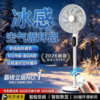 Niye 大风力电风扇静音家用2026新款卧室智能语音落地扇空气循环扇