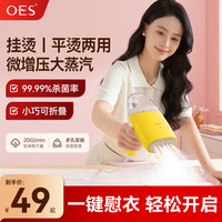 OES 手持挂烫机小萌猪手持蒸汽挂烫机可折叠差旅便携杀菌除螨