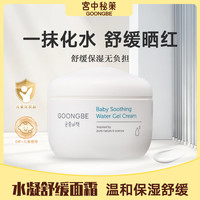 宫中秘策 婴儿水凝舒缓面霜儿童擦脸保湿清爽宝宝面霜