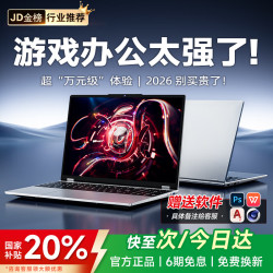 夏新 笔记本电脑2026款AI高性能酷睿游戏本独显轻薄网课学习便携学生商务办公设计编