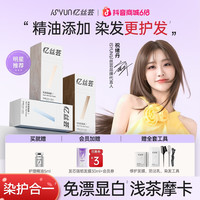 忆丝芸 祝绪丹推荐忆丝芸浅茶摩卡染发膏琥珀浅棕染发剂冷雾黑巧显白发色