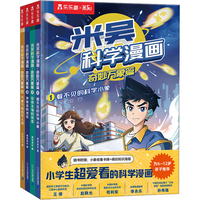 国防工业出版社 米吴科学漫画 奇妙万象篇 全套40册