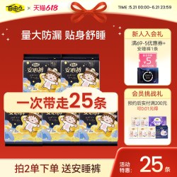 自由点 安睡裤 25条