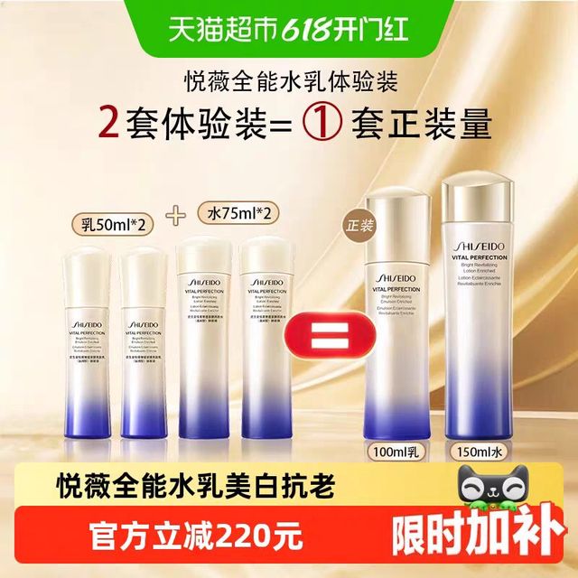 淘金币可用：资生堂 悦薇亮肤水乳（75ml+50ml)*2