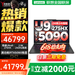 联想 拯救者Y9000P至尊版 2025补贴20%电竞游戏笔记本电脑 满血RTX5090独显大学生设计3D建模渲染工作站