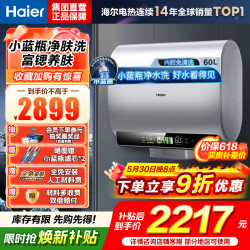 海尔 超薄扁桶双胆60升电热水器BK5