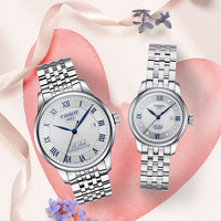 TISSOT 瑞士手表 力洛克系列腕表 20周年纪念款对表 银色