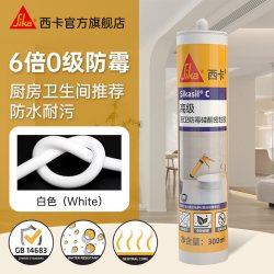 Sika -防霉胶 玻璃胶 防水防霉 白色