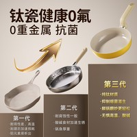 炊大皇 钛瓷0氟迷你平底不粘