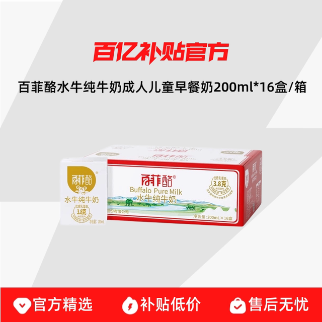 百菲酪 4.0水牛纯奶 200ml*16盒 3200ml