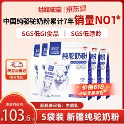 丝路驼宝 新疆正宗纯驼奶粉220g*5袋装中老年高钙