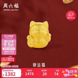 周六福 3D硬金招财猫黄金转运珠男女足金生日礼物A1610417 约0.82g 送赠品手绳