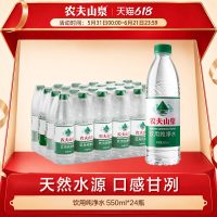 农夫山泉 饮用纯净水 550ml*24瓶
