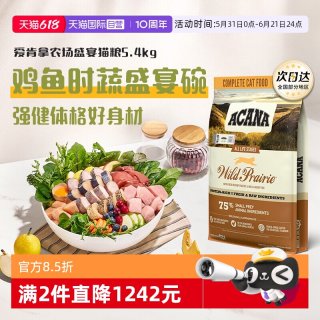 今日必买：ACANA 爱肯拿 农场盛宴系列 无谷鸡肉全阶段猫粮5.4kg