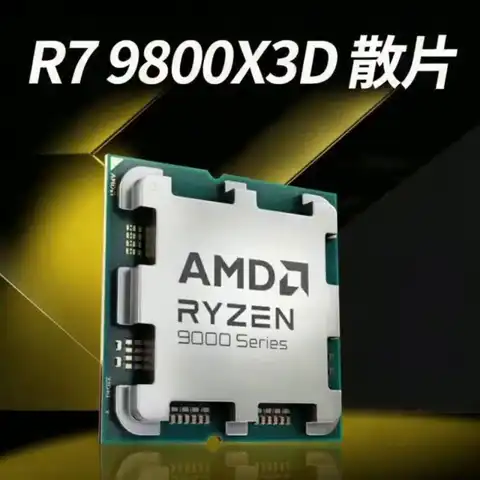 AMD 锐龙9800X3D散片全新游戏8核16线程CPU电脑处理器