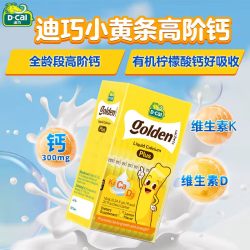 迪巧 小黄条液体钙PLUS 婴幼儿宝宝儿童补钙D3K2钙 20条*3礼盒装