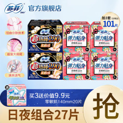 苏菲 卫生巾 日夜组合 27片