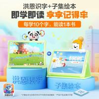 洪恩 识字APP会员终身包 识字+子集