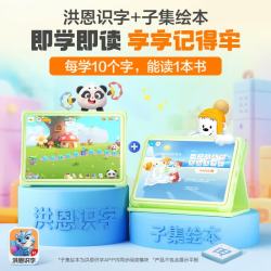 洪恩 识字APP会员终身包 识字+子集