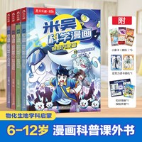 88VIP：天地出版社 米吴科学漫画全40册 小科普百科