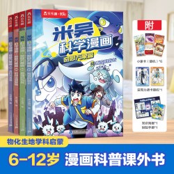 天地出版社 米吴科学漫画全40册 小科普百科