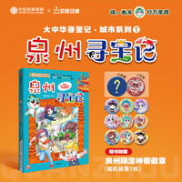 《泉州寻宝记》 随机掉落限量吧唧  