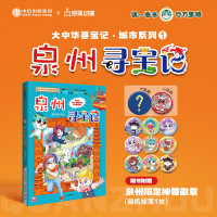 《泉州寻宝记》 随机掉落限量吧唧