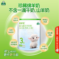 御宝 至护优婴儿羊奶粉3段300g(12-36月龄)绵羊奶A2低敏HMO乳铁蛋白