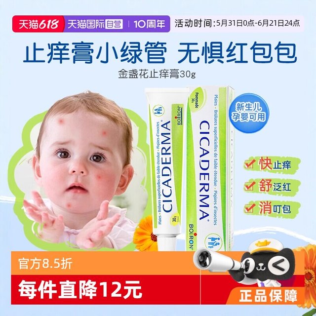 BOIRON 金盏花止痒膏 30g