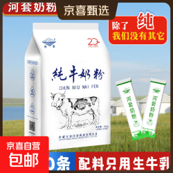 JX 河套纯牛奶粉内蒙古经典特产中老年人全脂高钙正宗原装补充蛋白质 纯牛奶粉500g(2袋)共40条