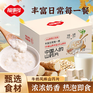 福事多 牛奶风味山药片 560g 独立小包装 冲调饮品