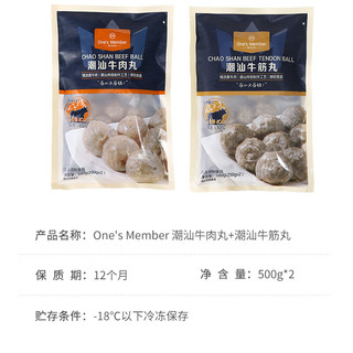 1号会员店 潮汕牛肉丸牛筋丸组合 500g*2袋