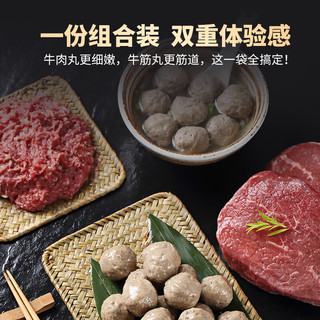 1号会员店 潮汕牛肉丸牛筋丸组合 500g*2袋