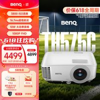 明基 新品TH575C投影仪家用 高清高亮  家用投影仪 客厅家庭影院（3800流明 1080P 10W音响）