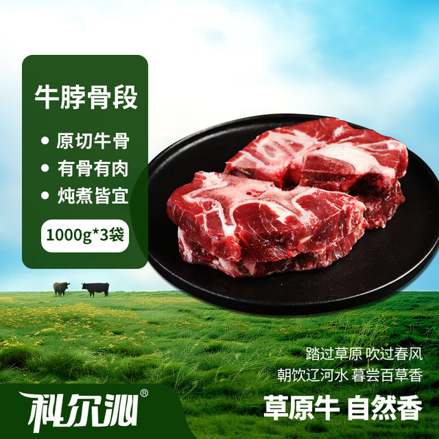 上次卖爆、GB2707真原切！：科尔沁 原切牛脖骨段 净重6斤