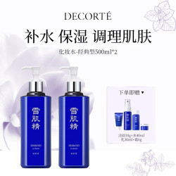 雪肌精 药用化妆水 经典型 500ml*2（赠 洁面10g+化妆水40ml+乳液30ml+面霜6g）