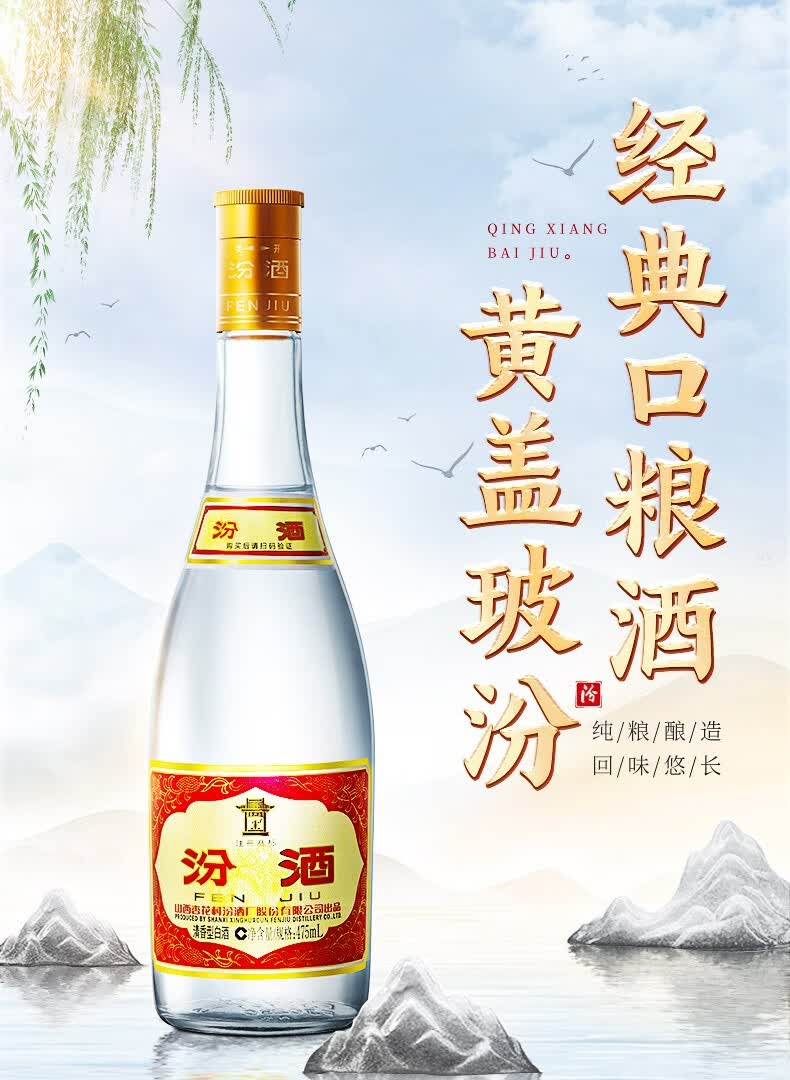 清香型白酒　475ml 汾酒高度清香型白酒裸瓶装475ml 53度【报价价格评测怎么样】-什么值得买