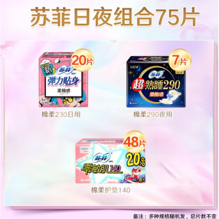 苏菲 卫生巾 75片