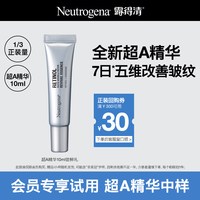 露得清 超A精华10ml