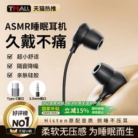 senhomtog 耳机有线type-c接口asmr睡眠睡觉专用降噪入耳式侧睡不压耳助眠