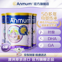 Anmum 孕妇奶粉妈奶粉孕妇专用妈妈哺乳期奶粉补钙补叶酸