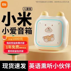 小米 小爱音箱儿童版