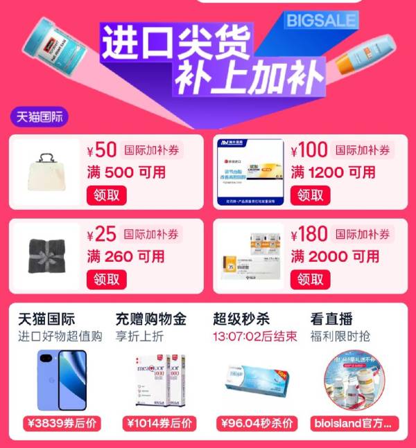 天猫国际 618进口狂欢｜尖货补贴直降，折上再减！
