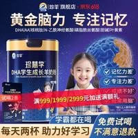 百跃 学生羊奶粉成长补提高锌高钙脑提儿童青少年高3岁以上6-15记忆力 1罐（专利脱膻 助力好成绩）送试喝