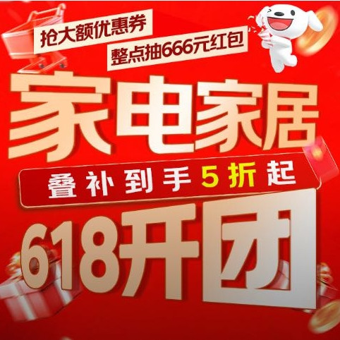 京东家电家居直播间叠补到手5折速来关注！